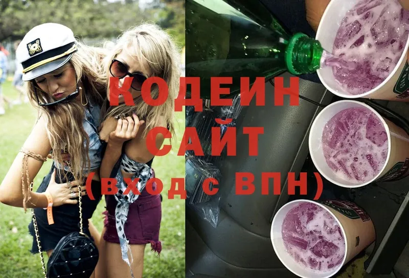 Кодеин Purple Drank  цены наркотик  Кстово 